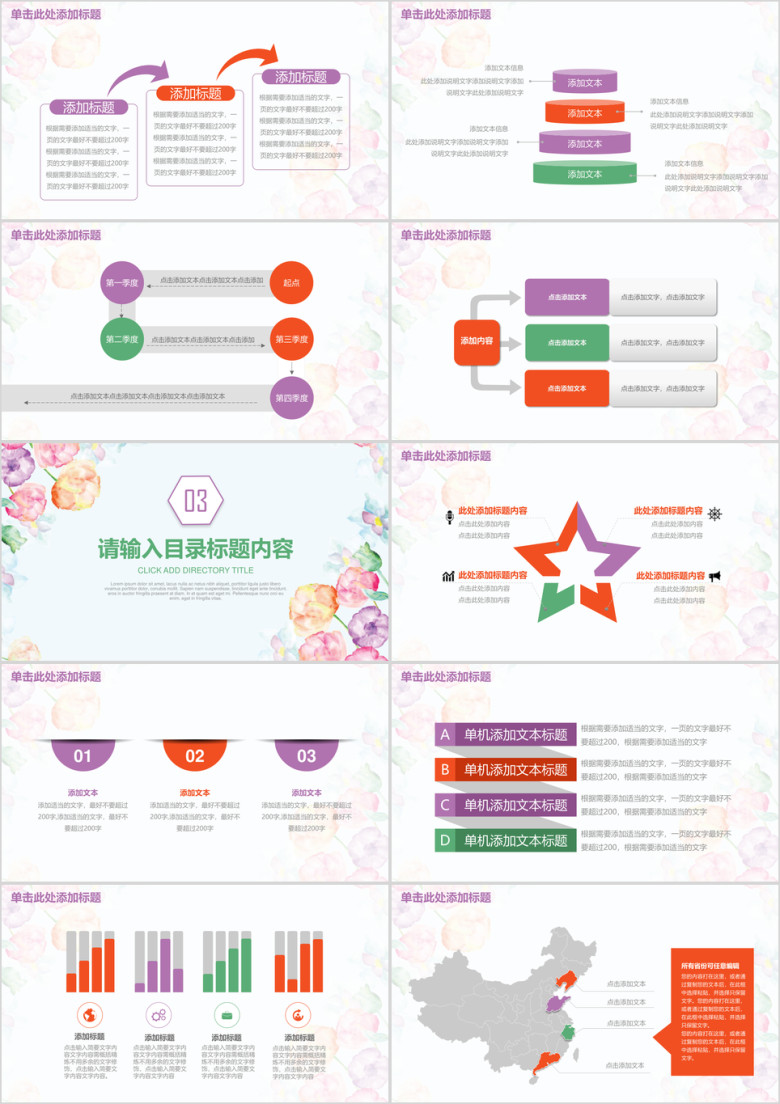 小清新花卉工作通用ppt