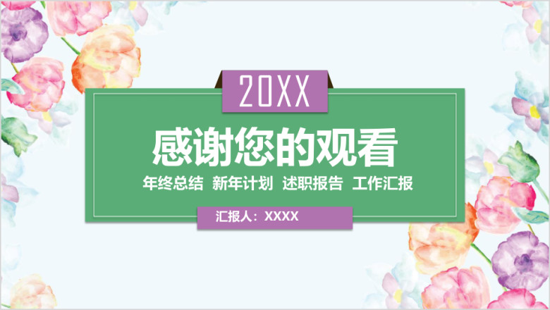 小清新花卉工作通用ppt