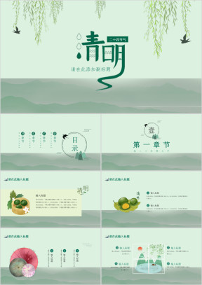 清明节中国风山水水墨PPT模板