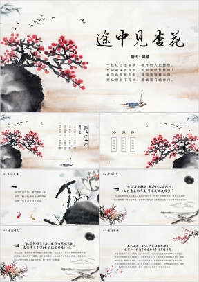 途中见杏花古诗鉴赏中国风教学课件