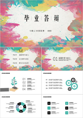 毕业答辩彩色油画ppt模板
