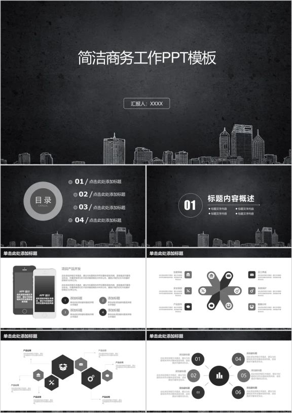 简约黑板风稳重商务工作总结汇报ppt