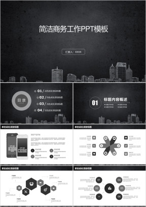 简约黑板风稳重商务工作总结汇报ppt