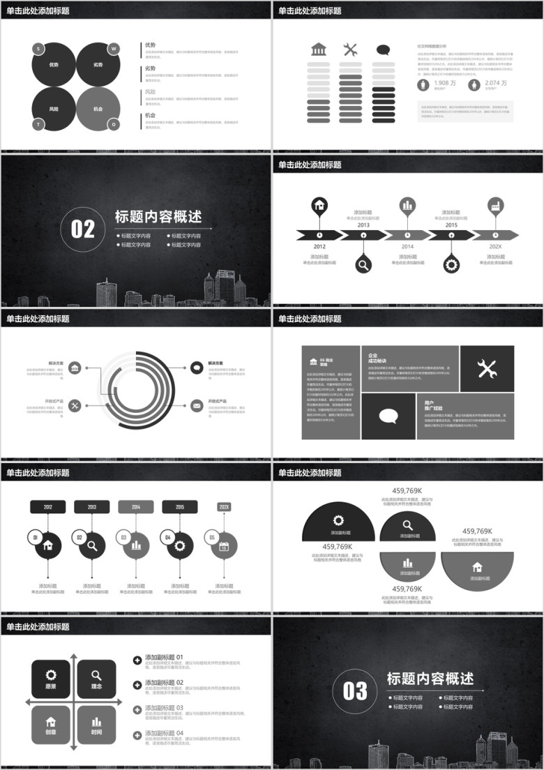 简约黑板风稳重商务工作总结汇报ppt