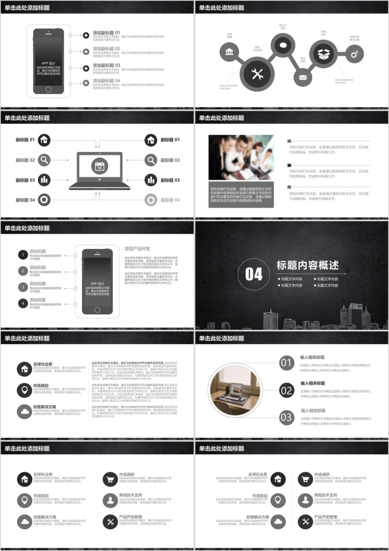 简约黑板风稳重商务工作总结汇报ppt