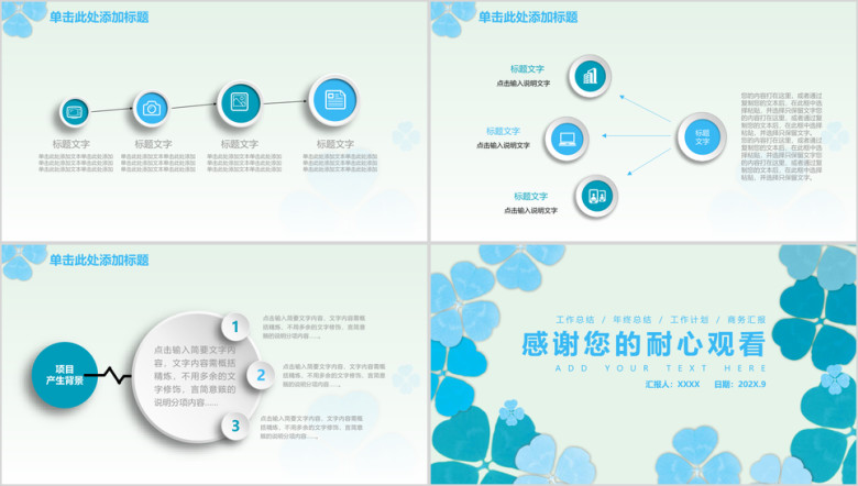 蓝色四叶草总结计划工作汇报ppt
