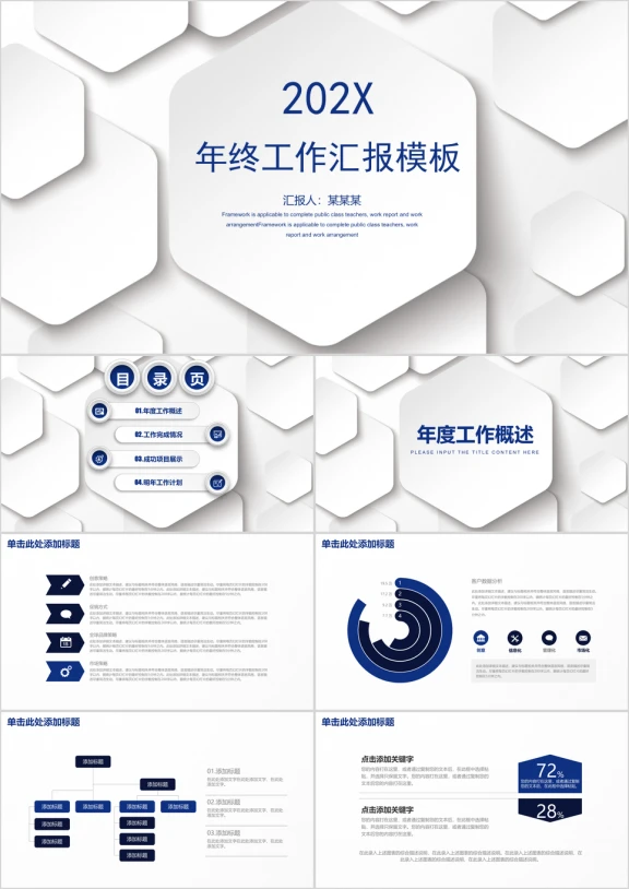 简约清新微粒体商务年终工作总结述职汇报模板ppt