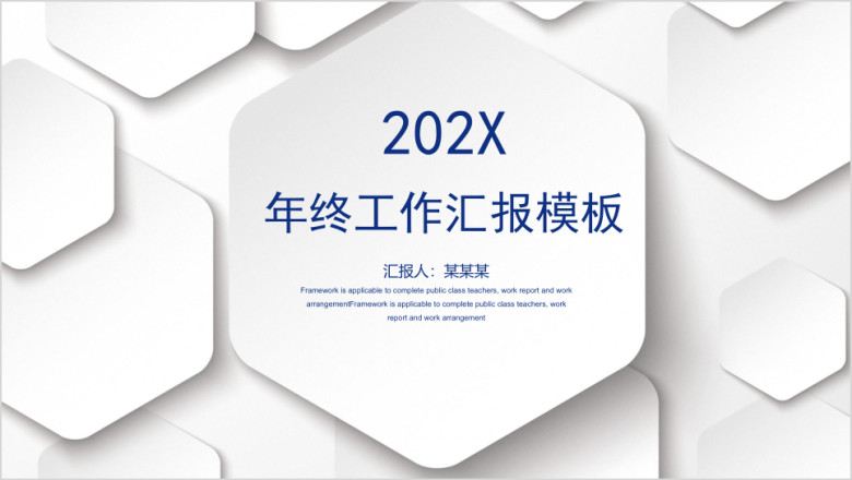 简约清新微粒体商务年终工作总结述职汇报模板ppt