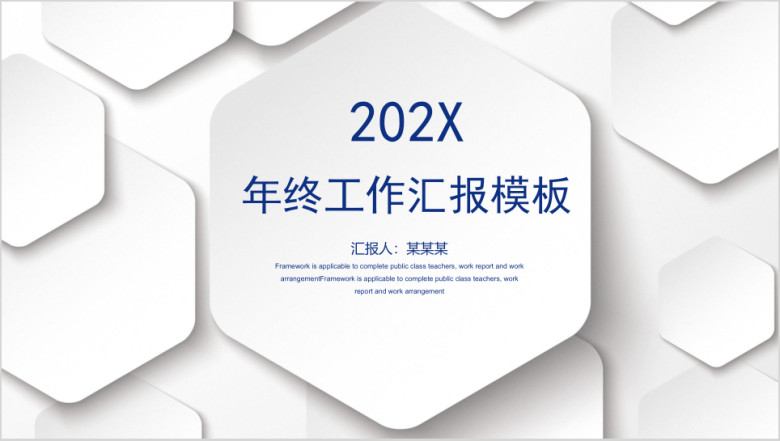 简约清新微粒体商务年终工作总结述职汇报模板ppt