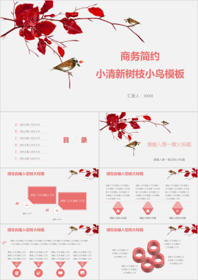 商务简约小清新树枝小鸟模板ppt