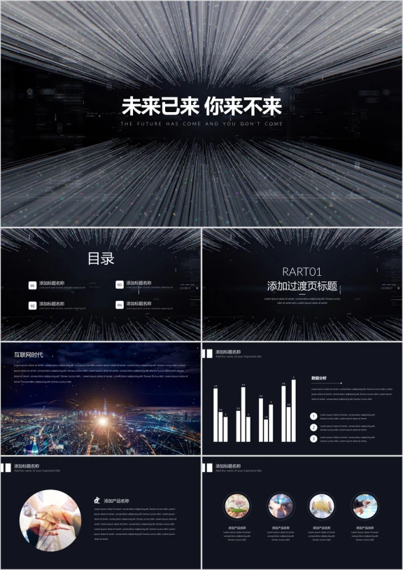 科技工作计划通用ppt