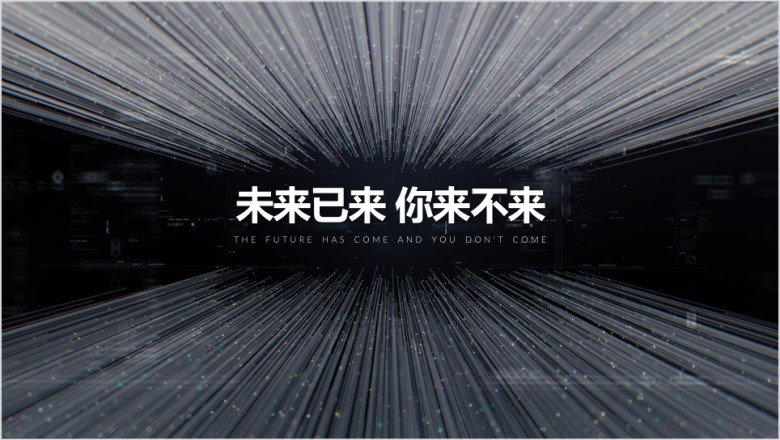 科技工作计划通用ppt