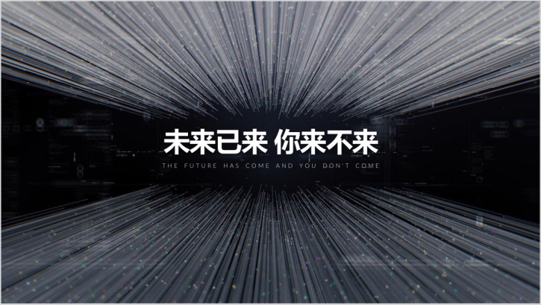 科技工作计划通用ppt