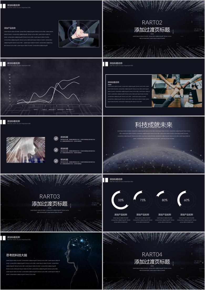 科技工作计划通用ppt
