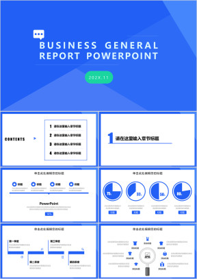互联网+通用商务总结汇报年终总结ppt