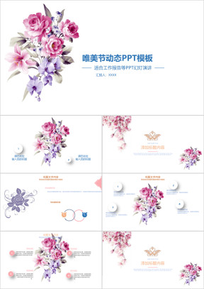 唯美节鲜花动态ppt