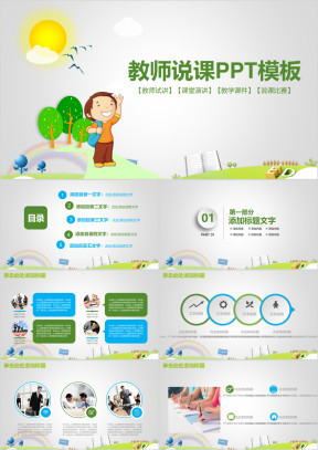 卡通教师说课教学设计教育工作汇报总结动态ppt