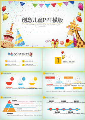 创意儿童ppt模板