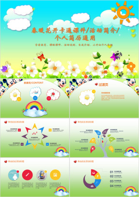 卡通幼儿教育 活动介绍 教学课件模板ppt