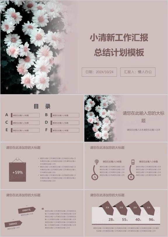 小清新工作汇报总结计划模板ppt