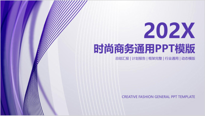 时尚商务工作总结计划汇报ppt