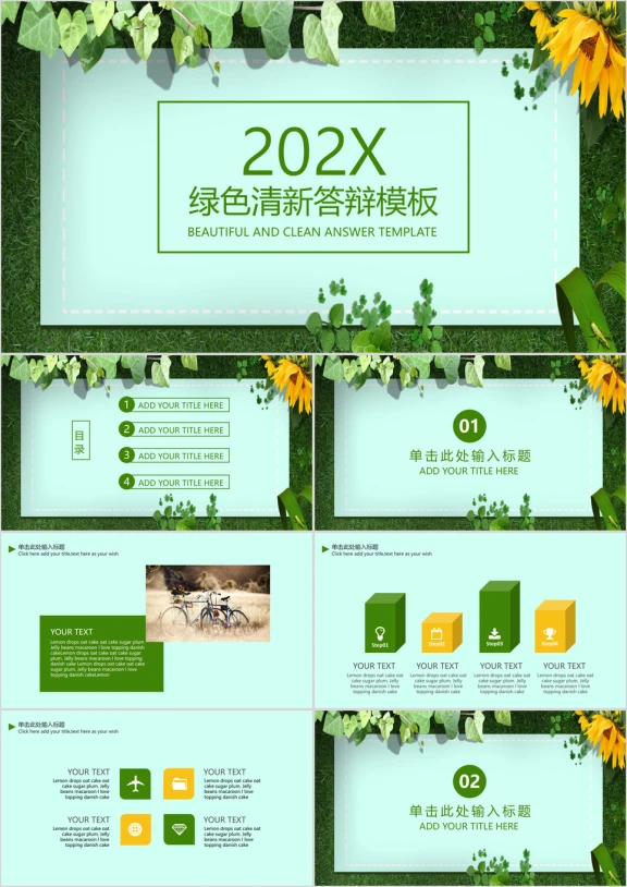 绿色清新文艺答辩ppt