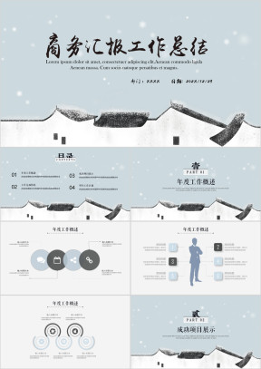 冬季雪景文艺古典中国风汇报年终总结ppt模板