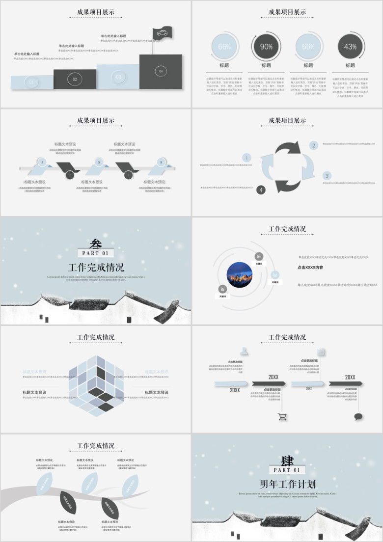 冬季雪景文艺古典中国风汇报年终总结ppt模板