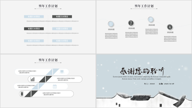 冬季雪景文艺古典中国风汇报年终总结ppt模板