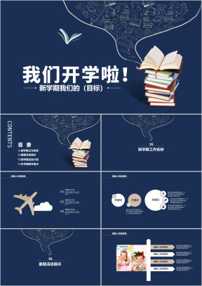 小学开学家长会PPT