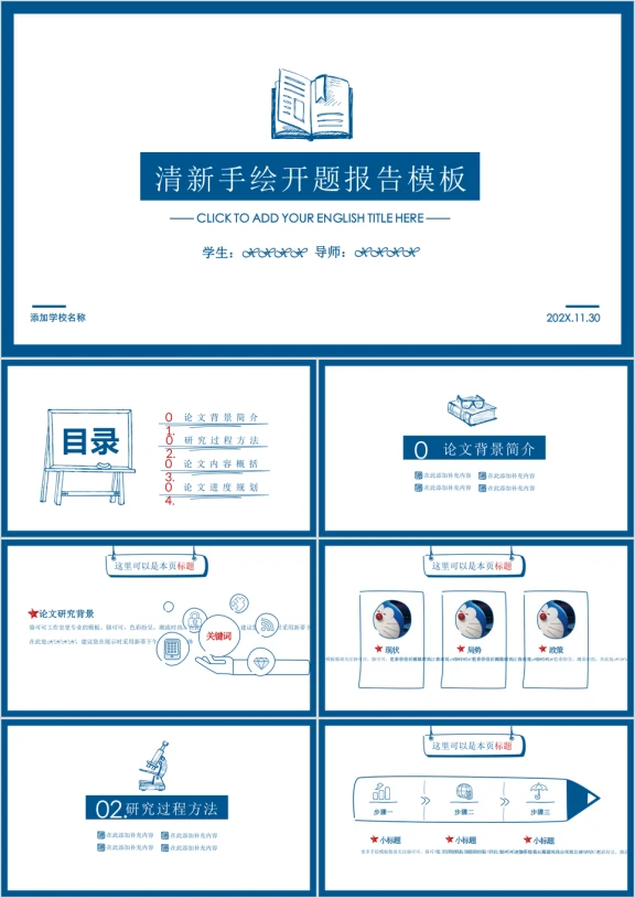 清新手绘开题报告ppt模板
