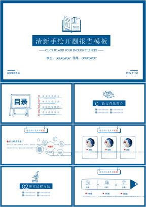 清新手绘开题报告ppt模板