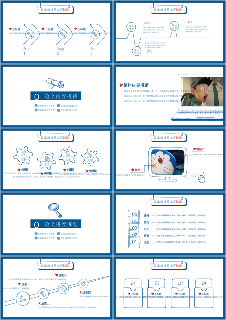 清新手绘开题报告ppt模板