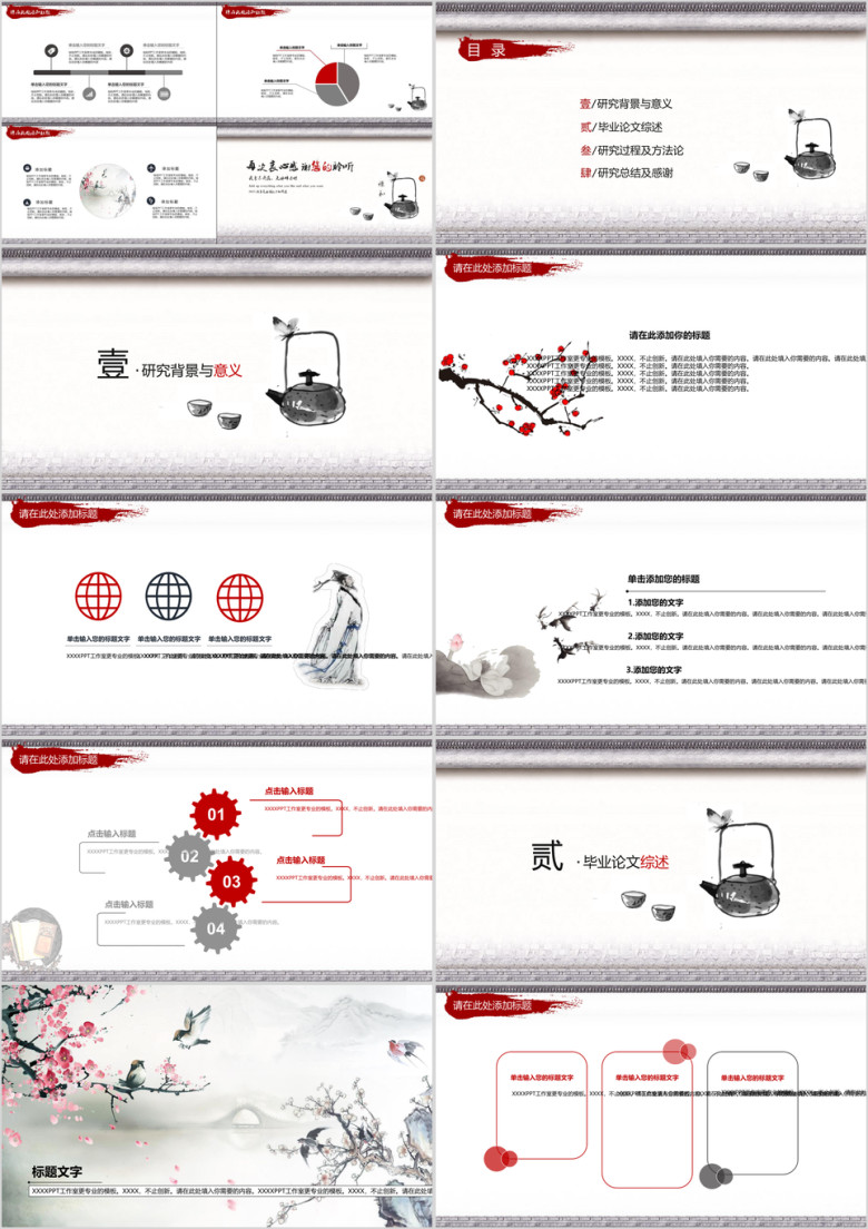 大气毕业答辩模板ppt