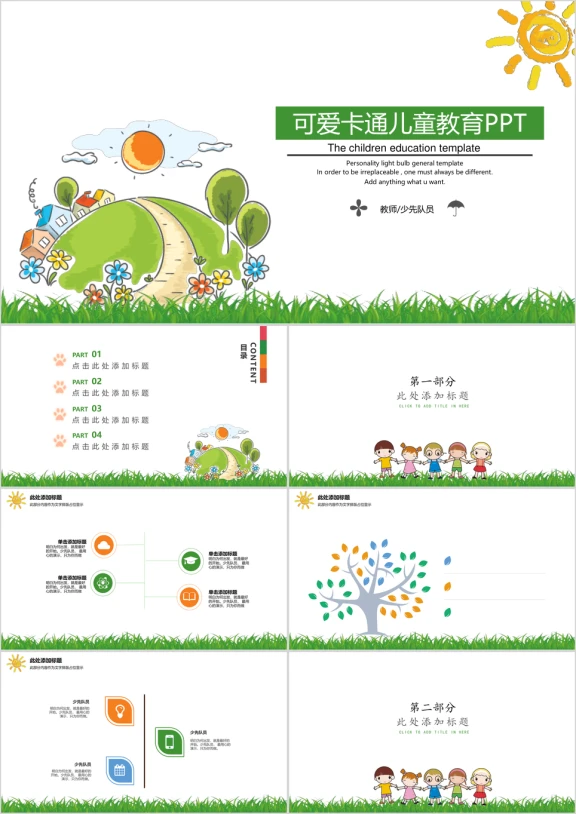 可爱卡通儿童教育ppt