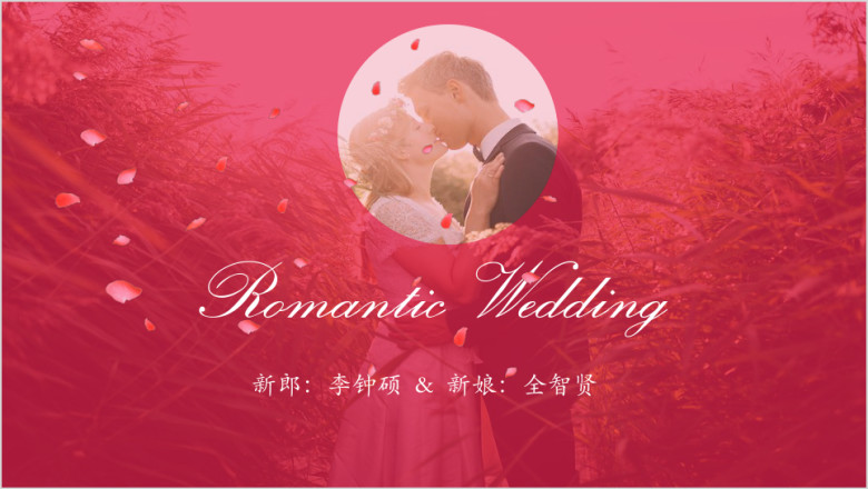 浪漫婚礼求婚电子相册婚庆ppt模板