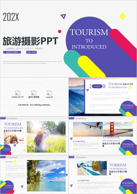 旅游摄影摄像相片画册相册ppt模板