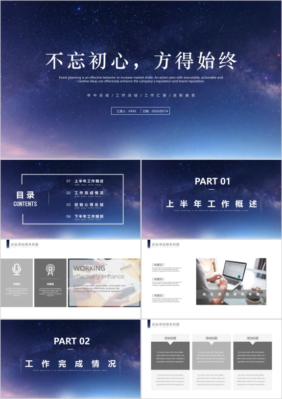 星空大气商务工作总结计划ppt模板