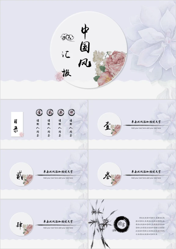简约中国风商务模板ppt