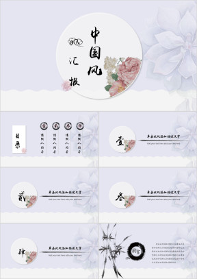 简约中国风商务模板ppt