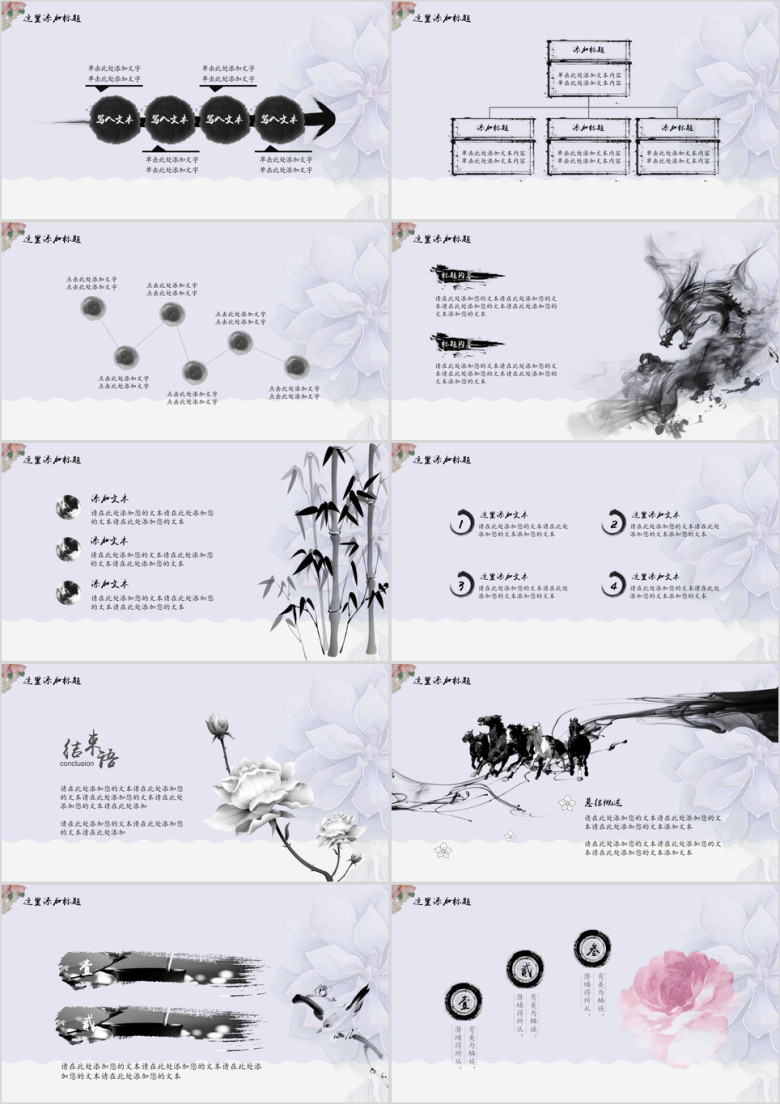 简约中国风商务模板ppt
