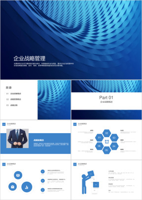 企业战略管理ppt模板