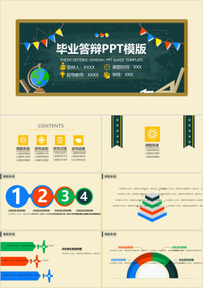 卡通小黑板毕业答辩ppt