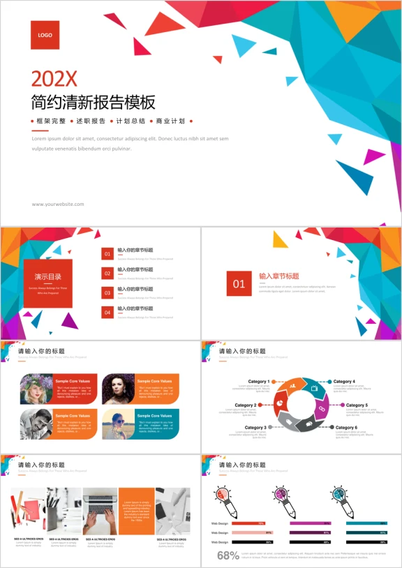 多彩几何通用工作汇报模板ppt