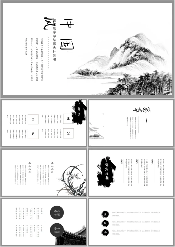 简约创意壮阔河山ppt
