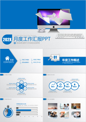 商务季度半年月度工作总结汇报ppt模板