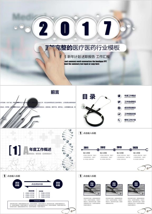 简洁微粒体医疗医药行业工作汇报ppt