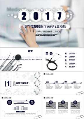 简洁微粒体医疗医药行业工作汇报ppt
