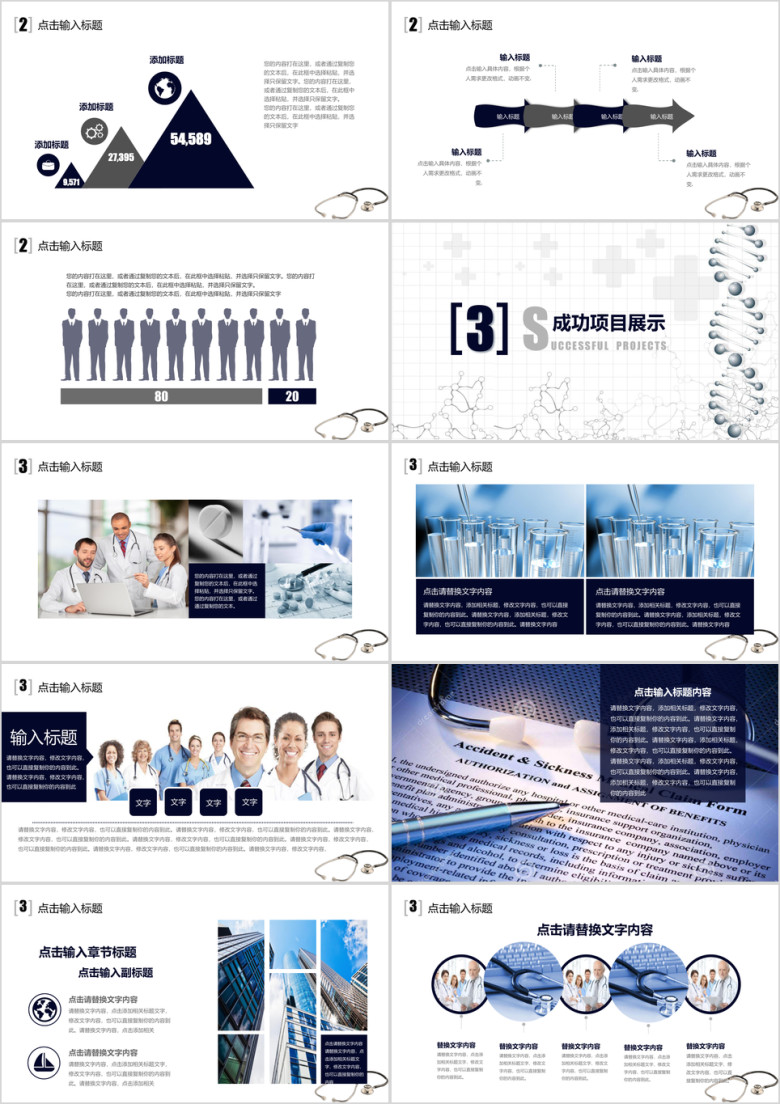 简洁微粒体医疗医药行业工作汇报ppt