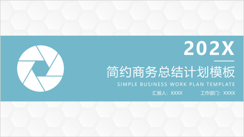 简约商务工作总结计划模板ppt